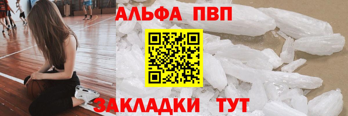 Alpha PVP Соль Шуя