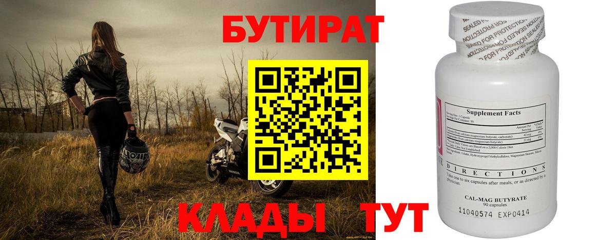 БУТИРАТ бутик  Вход с VPN  Шуя 