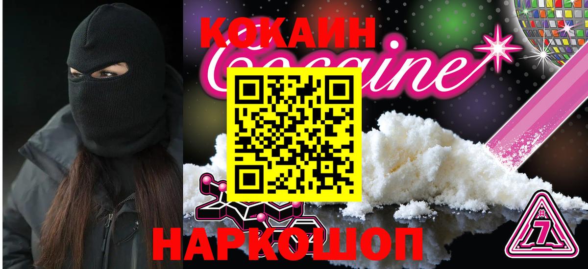 Кокаин 99% Шуя