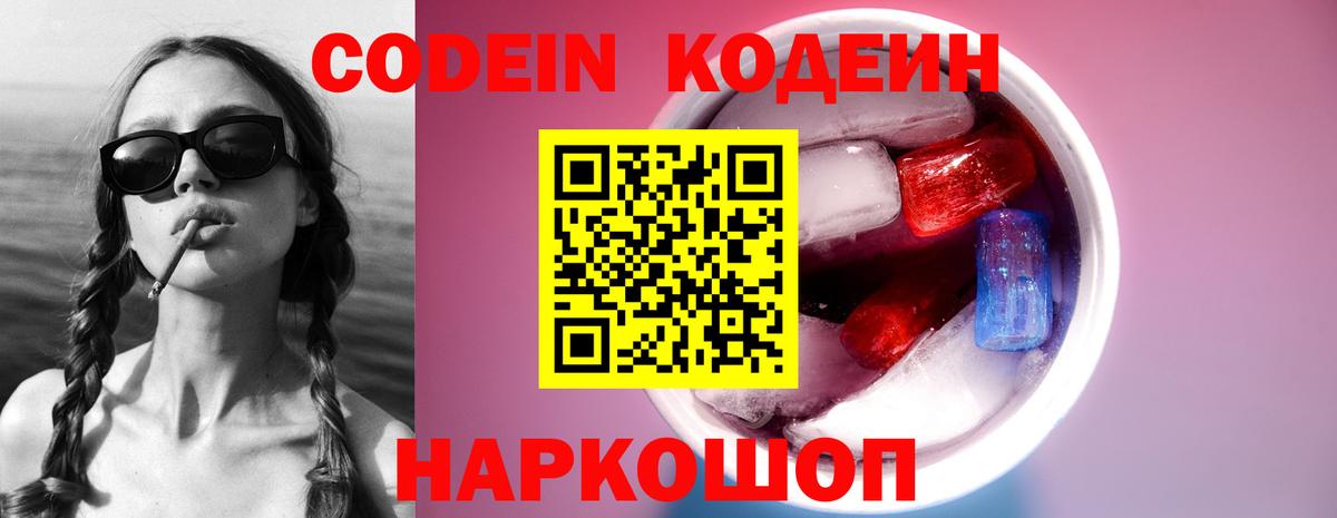 Кодеин напиток Lean (лин)  Шуя  Кодеиновый сироп Lean напиток Lean (лин) 