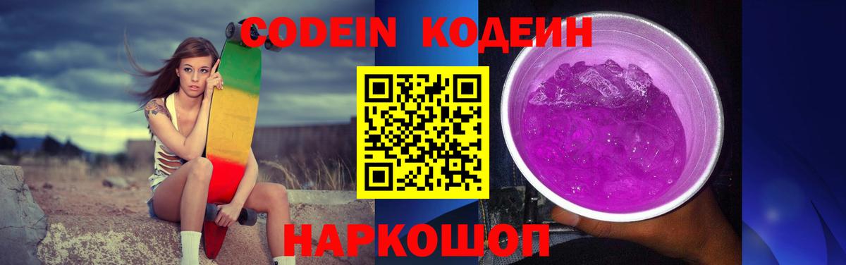 Кодеин напиток Lean (лин) Шуя