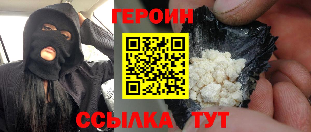 ГЕРОИН Heroin Шуя