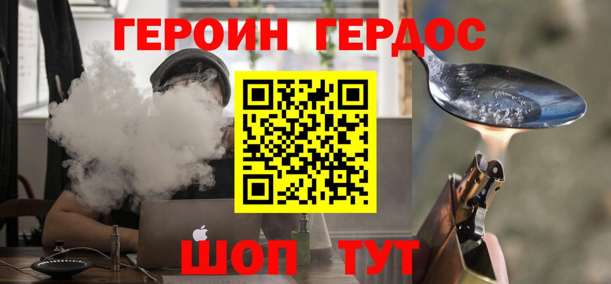 ГЕРОИН герыч Шуя