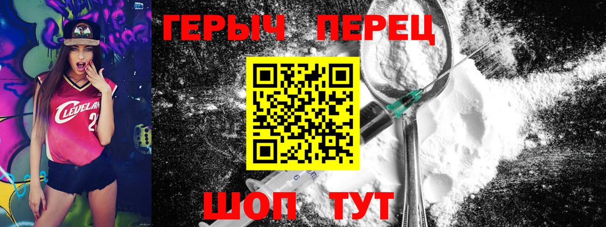 ГЕРОИН Heroin  Вход с VPN  Шуя 