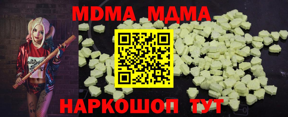 MDMA  Вход с VPN  МДМА crystal  Шуя  MDMA VHQ 