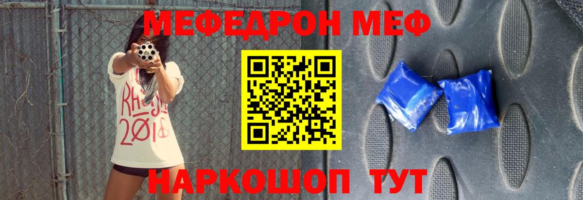МЯУ-МЯУ мяу мяу  Вход с VPN  Мефедрон  Шуя 