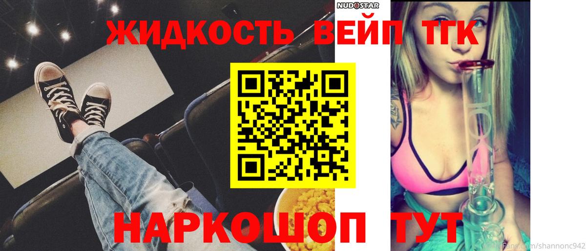 ТГК Wax  Дистиллят ТГК вейп  Вход с VPN  купить закладку  Шуя 