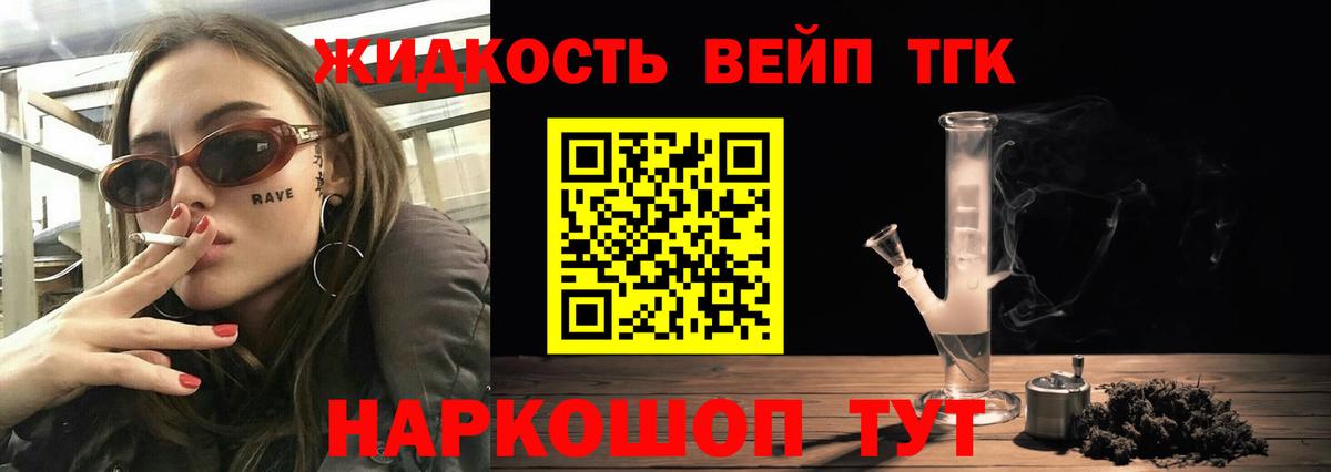 ТГК вейп  Шуя 